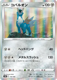 Cobalion 114/184, VMAX Climax Japanese card