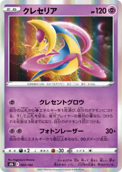 Cresselia 069/184, VMAX Climax Japanese card