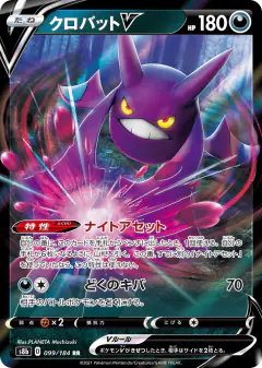 Crobat V 099/184, VMAX Climax Japanese card