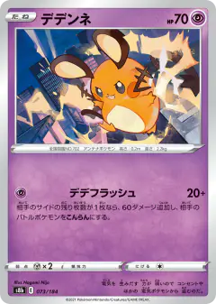 Dedenne 073/184, VMAX Climax Japanese card