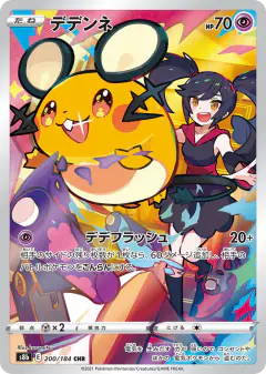 Dedenne 200/184, VMAX Climax Japanese card