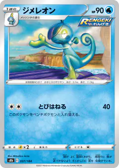 Drizzile 037/184, VMAX Climax Japanese card