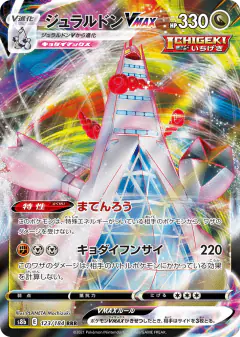 Duraludon VMAX 123/184, VMAX Climax Japanese card