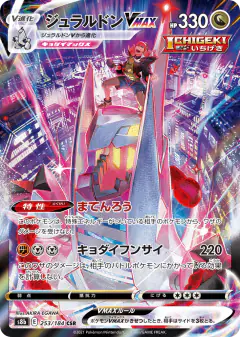 Duraludon VMAX 253/184, VMAX Climax Japanese card