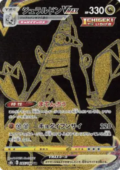 Duraludon VMAX 285/184, VMAX Climax Japanese card