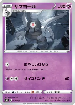 Dusclops 067/184, VMAX Climax Japanese card
