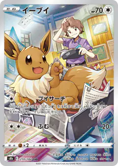Eevee 210/184, VMAX Climax Japanese card