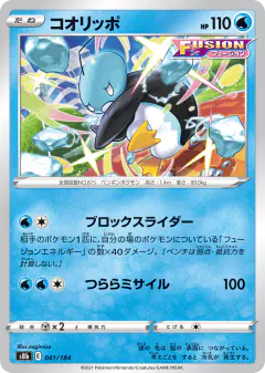 Eiscue 041/184, VMAX Climax Japanese card