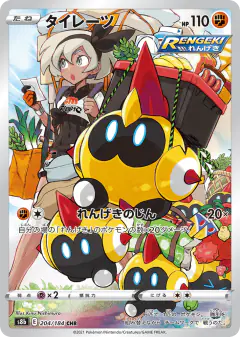 Falinks 204/184, VMAX Climax Japanese card