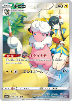 Flaaffy 194/184, VMAX Climax Japanese card