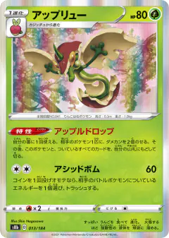 Flapple 013/184, VMAX Climax Japanese card