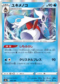 Froslass 035/184, VMAX Climax Japanese card