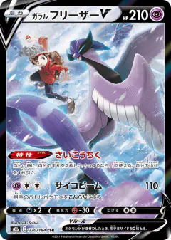Galarian Articuno V 230/184, VMAX Climax Japanese card