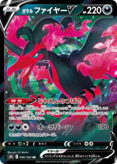 Galarian Moltres V 096/184, VMAX Climax Japanese card