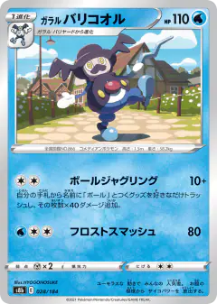 Galarian Mr. Rime 028/184, VMAX Climax Japanese card