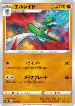 Gallade 085/184, VMAX Climax Japanese card