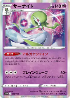 Gardevoir 063/184, VMAX Climax Japanese card