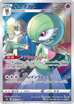 Gardevoir 196/184, VMAX Climax Japanese card