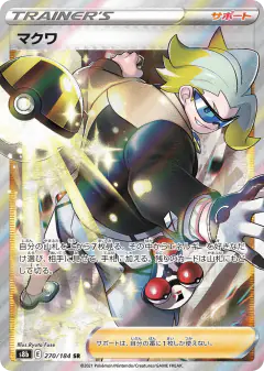 Gordie 270/184, VMAX Climax Japanese card
