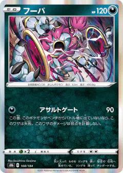 Hoopa 108/184, VMAX Climax Japanese card