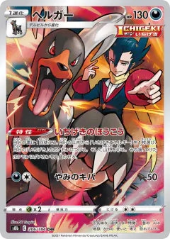 Houndoom 206/184, VMAX Climax Japanese card