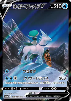 Ice Rider Calyrex V 220/184, VMAX Climax Japanese card