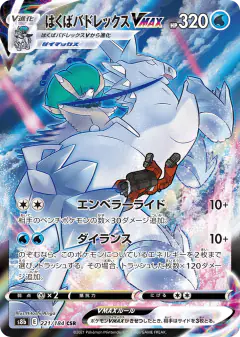 Ice Rider Calyrex VMAX 221/184, VMAX Climax Japanese card