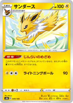 Jolteon 049/184, VMAX Climax Japanese card