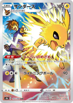 Jolteon 193/184, VMAX Climax Japanese card