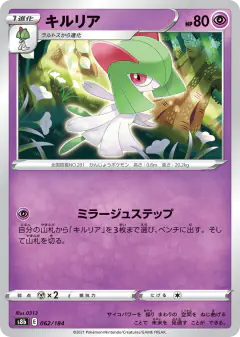 Kirlia 062/184, VMAX Climax Japanese card