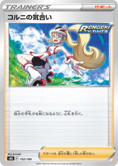 Korrina's Focus 152/184, VMAX Climax Japanese card