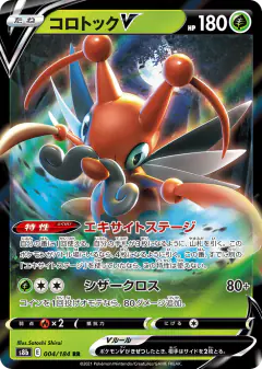 Kricketune V 004/184, VMAX Climax Japanese card