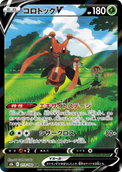 Kricketune V 213/184, VMAX Climax Japanese card