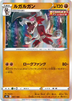 Lycanroc 087/184, VMAX Climax Japanese card