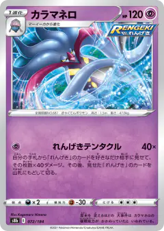 Malamar 072/184, VMAX Climax Japanese card