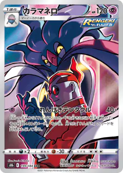 Malamar 199/184, VMAX Climax Japanese card