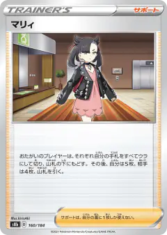 Marnie 160/184, VMAX Climax Japanese card