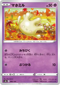 Milcery 080/184, VMAX Climax Japanese card