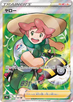 Milo 275/184, VMAX Climax Japanese card