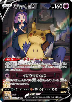 Mimikyu V 233/184, VMAX Climax Japanese card