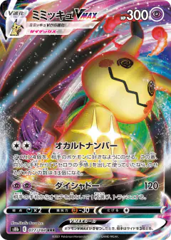 Mimikyu VMAX 077/184, VMAX Climax Japanese card