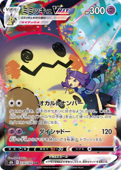 Mimikyu VMAX 234/184, VMAX Climax Japanese card