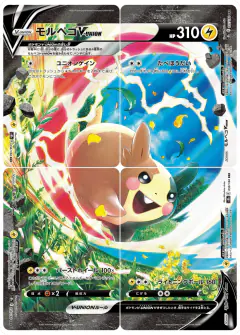 Morpeko V-UNION 056/184, VMAX Climax Japanese card