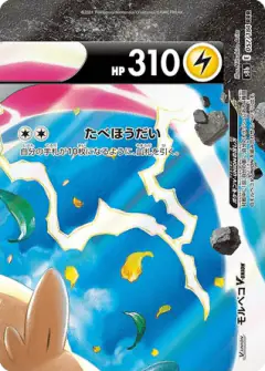 Morpeko V-UNION 057/184, VMAX Climax Japanese card