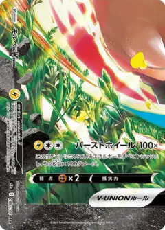 Morpeko V-UNION 058/184, VMAX Climax Japanese card