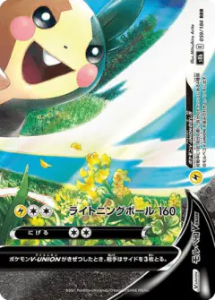 Morpeko V-UNION 059/184, VMAX Climax Japanese card