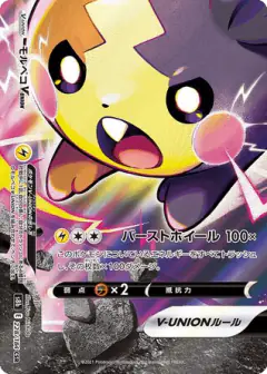 Morpeko V-UNION 228/184, VMAX Climax Japanese card