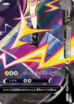 Morpeko V-UNION 229/184, VMAX Climax Japanese card