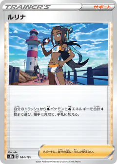 Nessa 164/184, VMAX Climax Japanese card