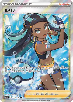 Nessa 277/184, VMAX Climax Japanese card